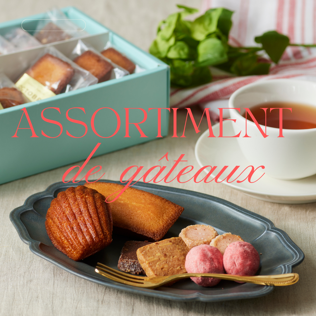 アソート焼き菓子ギフト