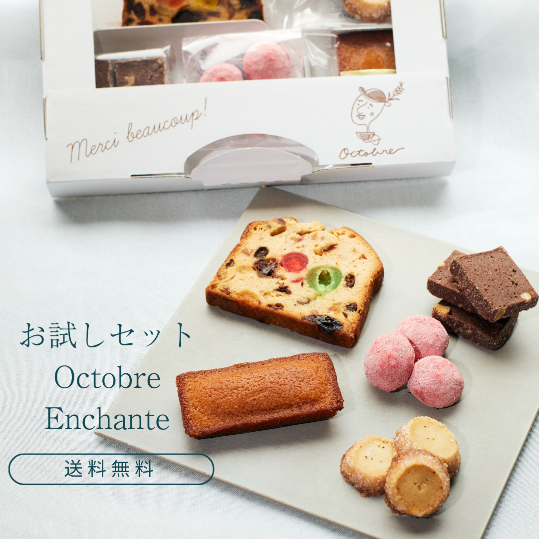 オクトーブルアンシャンテ