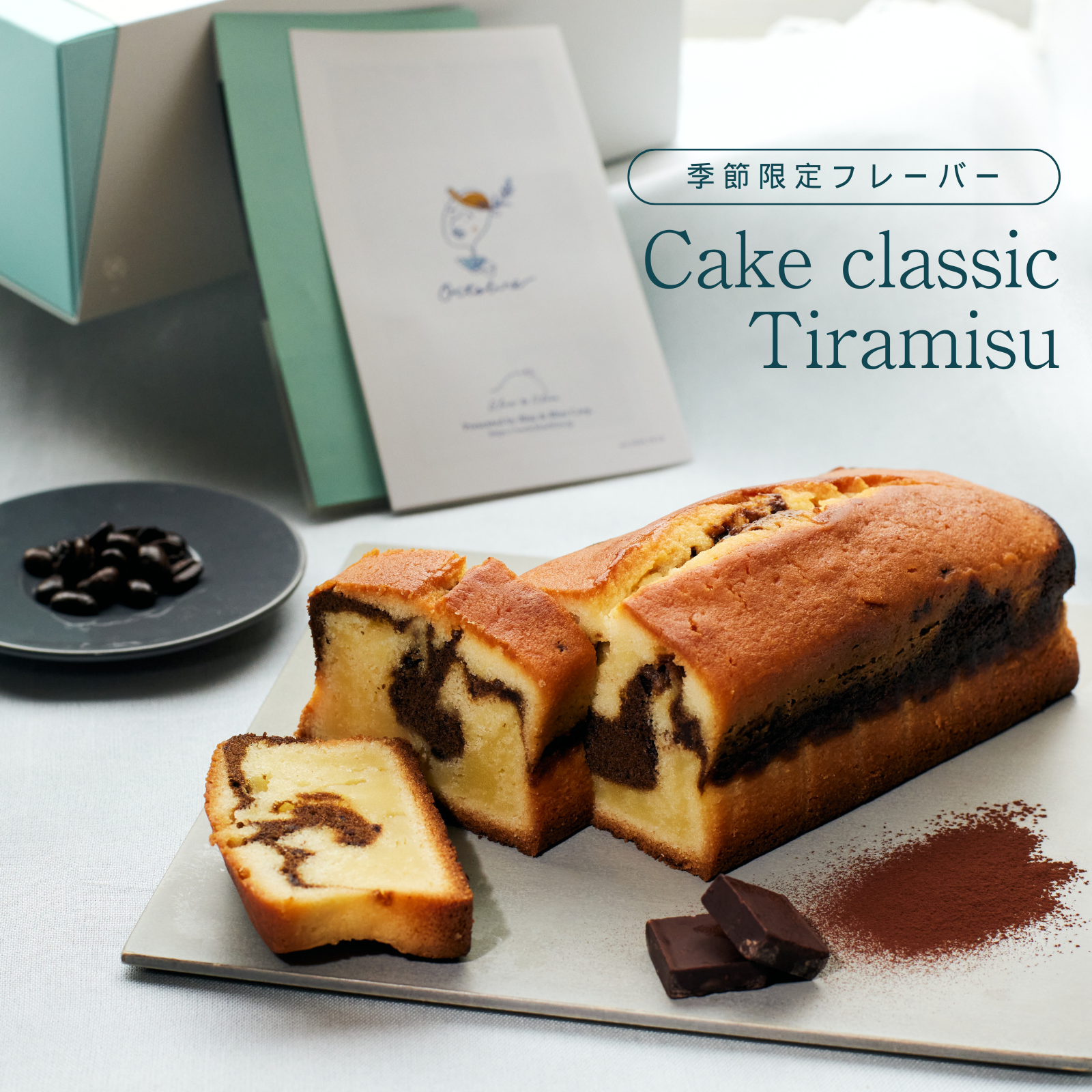 季節限定フレーバーティラミス