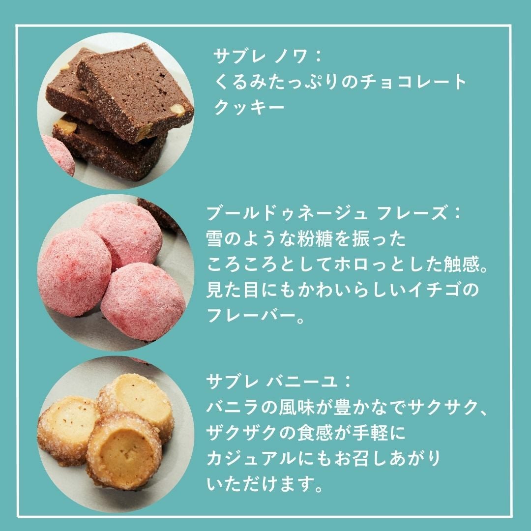 アンシャンテお試し焼き菓子セット｜オクトーブル